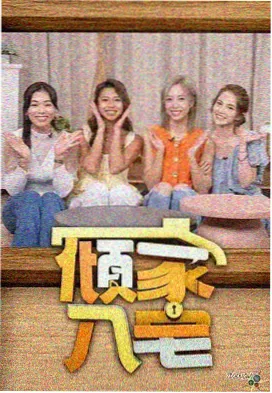 档案页配图：预约亭的二十四小时片中夜班值守场景